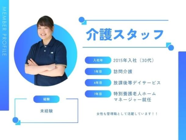 女性管理職も多数在籍しています！
子育てと両立しながら働くことができます。