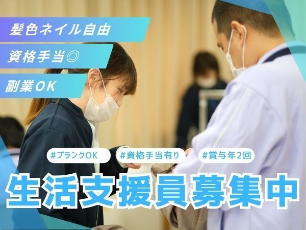 ★髪色・カラコン・ピアス・ネイル自由★一緒に”できた！”を増やしていくのが楽しい♪「ありがとう」がやりがいです！