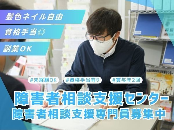 ★髪色・カラコン・ピアス・ネイル自由★お話を聞くことが好きな方大歓迎!「好き」「得意」を活かして一緒に働きませんか?
