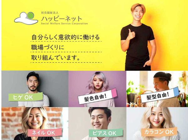 髪色・メイク・髪型自由!
新しい身だしなみのカタチです。