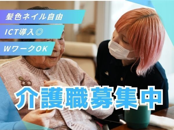無資格・未経験OK!「ただお世話する」だけではない、新しい介護を学べる環境です。働き方は相談OK&資格取得支援もあり、まずは自分のペースでスタートできます #整備された駐車場あり #賞与年3回 #有給取得率81.9%