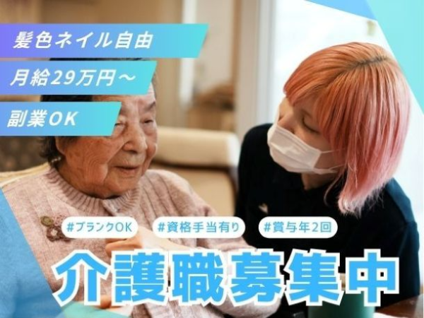 「介護は初めてで不安…」という方も安心!入職初日のオリエンテーション+先輩と同じシフトで覚えるOJTあり。資格取得支援×キャリアパス制度で、未経験からスキルも収入も伸ばせる環境です #髪色ネイル自由 #車通勤OK #賞与年2回