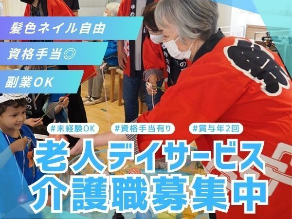 日勤のみで生活リズムを整えながら、レクや会話を通じて利用者様と楽しく関われる職場です。賞与年2回×資格支援×メンター制度もあり、無資格からでも安心してステップアップできます #宮原駅徒歩10分 #有給取得率81.9% #髪型自由