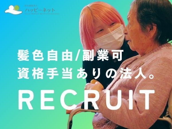 副業OK！資格手当も充実しています◎