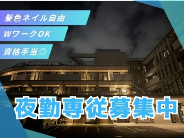 OJT研修があるためスタートも安心!16時間・8時間夜勤から選べて、週1日~働き方相談OK。副業との両立にもおすすめです #夜勤手当1回8,000円 #土日祝時給UP #資格支援あり