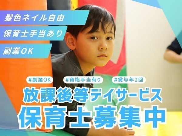 保育士の資格を、子どもたちの成長支援に活かしませんか?希望休が取りやすく、職員同士で相談しやすい雰囲気も魅力です #平日ゆったり出勤 #年休119日 #見学OK