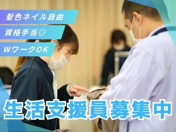 楽しく笑顔になれる!施設ではたらきませんか?各種SNSも発信中!ハッピーネットで検索♪