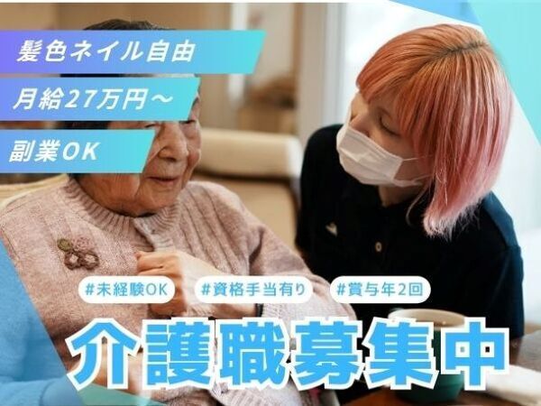 ★髪色・カラコン・ピアス・ネイル自由★マイカー通勤OK!(条件あり)経験ゼロでも安心◎キャリアもスキルも磨ける、成長の場!