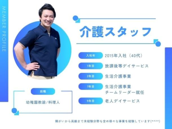 保育/障がい・高齢と様々な分野で
事業展開しています！