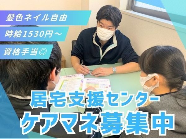 「家庭と両立しながら働きたい」「ブランクがあるけど資格を活かしたい」そんな方にぴったり！週3日～OK×休日相談OKで、あなたに合った働き方を一緒に考えます。
