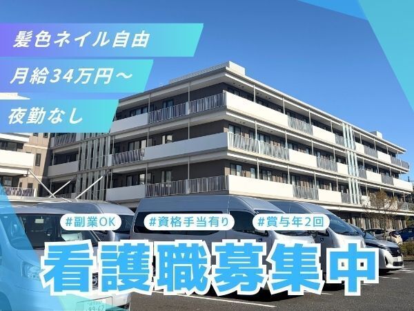 病院勤務の忙しさから少し離れて、利用者様の毎日を支える看護へ。健康観察・服薬管理・処置などが中心で、介護スタッフと連携しながら働けます　#夜勤なし #年休119日 #有給取得率81.9％