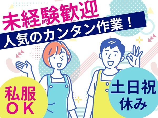 横断幕の梱包・軽作業/OKE0009-189575
