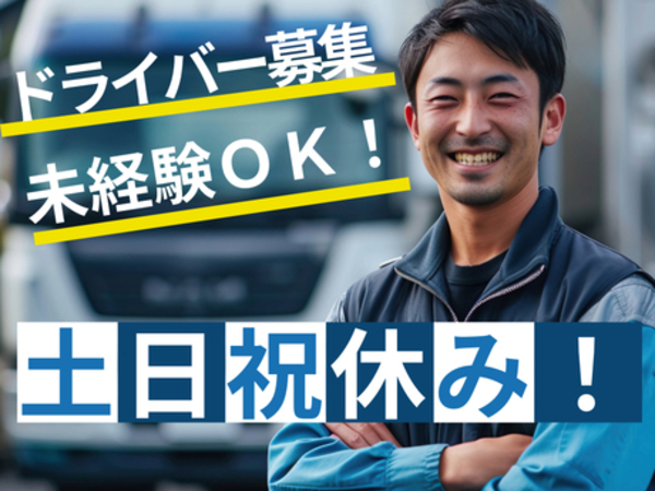 建物設備機器の配送・ドライバー/OKM0024-189713