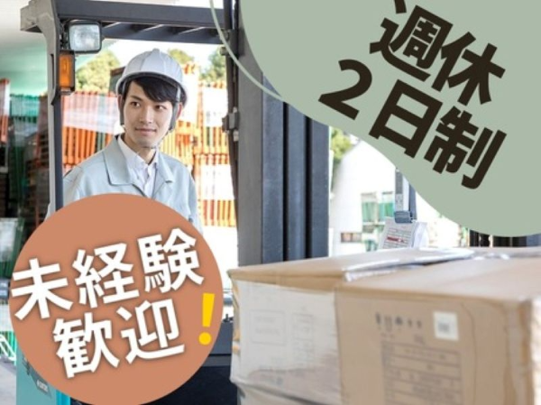 食品のピッキング・フォークリフト作業/HRS0012-189706