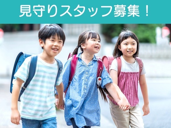 学童スタッフ/OKE0009-185084