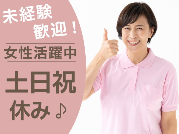 医療器具の洗浄・軽作業スタッフ/TKS0017-188785