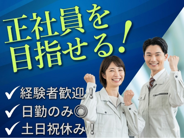 ボタン操作や製造データ記録など工場内軽作業/FKY0013-195423