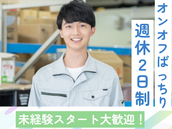 食品工場でのピッキング業務/OKE0009-189541