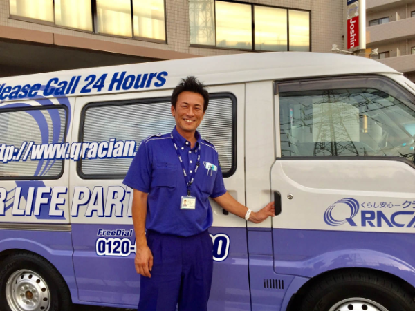 お客様のくらしを守り 安定した生活と技術を 手に入れませんか？