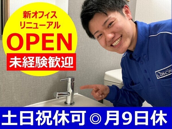 竹尾インター降りてすぐ！ 新オフィスOPEN！オープニングメンバー募集！クラシアン新潟北越営業所　株式会社ウォーターライフ