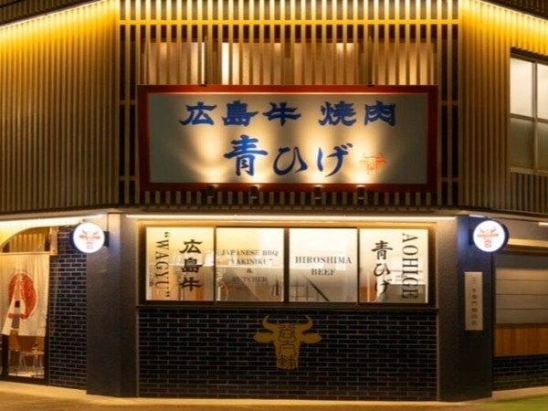 ＜賞与2回・手当充実＞地産地消にこだわった「広島牛焼肉 青ひげ」でキッチンスタッフ募集！地元の食材でお客様を笑顔にしませんか？