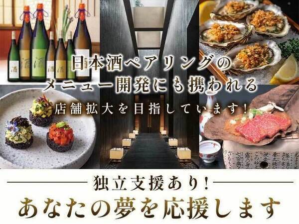 【紹介案件】東京都・渋谷区｜料理長・シェフ（候補）｜月給40万～50万円