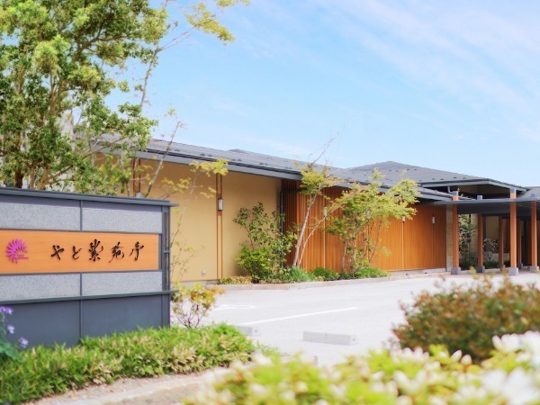 【鳥取・米子】給与25万～40万◎社宅完備◎喧噪な日常から離れ、大切な人と静かなひとときを過ごすための旅館「やど紫苑亭」：キッチンスタッフ募集