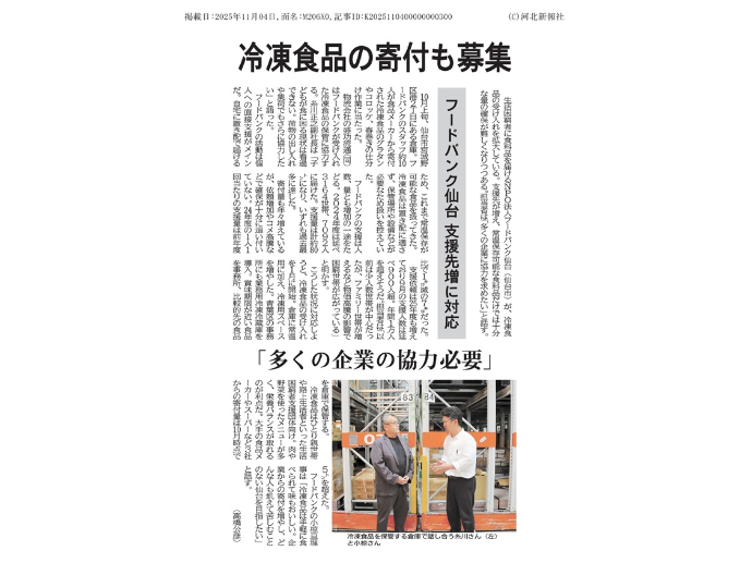 河北新報に当社の取り組みが掲載されました！