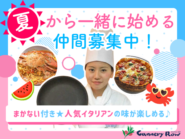 オープンキッチンで楽しめるイタリアンのキッチンスタッフ_キャナリイ・ロウ岡崎店