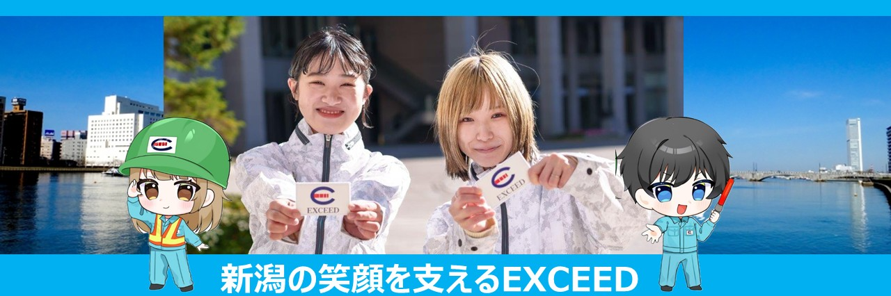 エクシード株式会社　中央支社