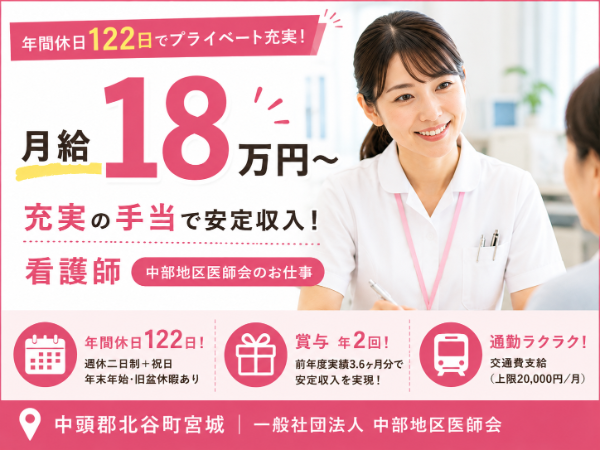 【年間休日114日／月給18万円～】充実の手当で安定収入！医療法人敬愛会　中頭病院 S-0958