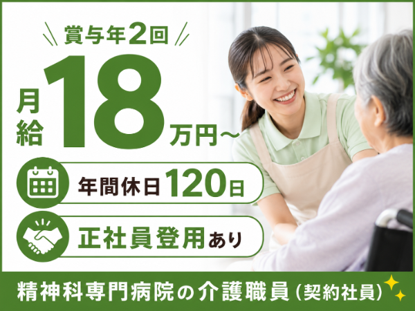 【年間休日120日/正社員登用あり】月給183144~ 介護職員S-1085