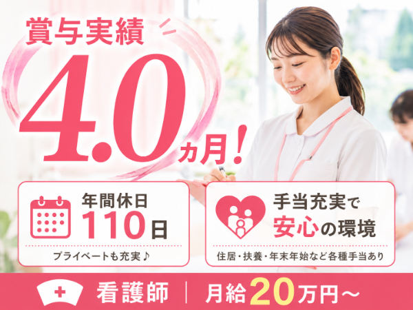 【年間休日110日／月給20万円～】子育てとの両立応援♪看護師 S-0695