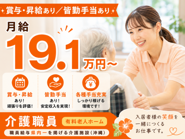 【賞与・昇給あり/皆勤手当あり】月給191000~ 介護職員S-1122