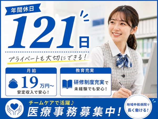 【年間休日121日/月給19万円~/日勤のみ】子育てとの両立応援♪臨床検査技師 S-1064