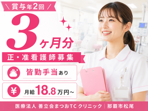 【賞与年2回3ヶ月分／皆勤手当あり】月給188000～　正・准看護師S-1163