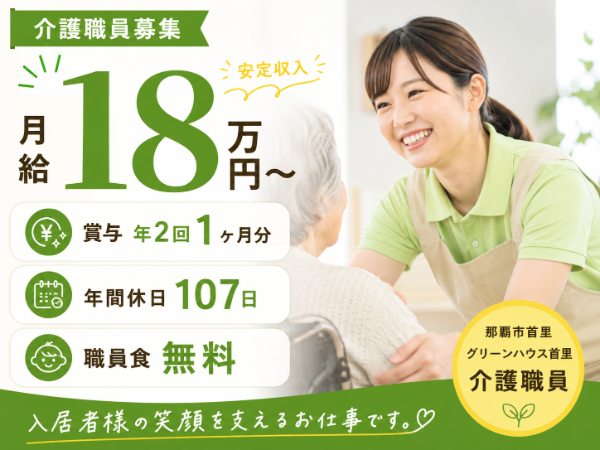 【月給18万円～／日勤のみ】充実の手当で安定収入！介護職員 S-0936