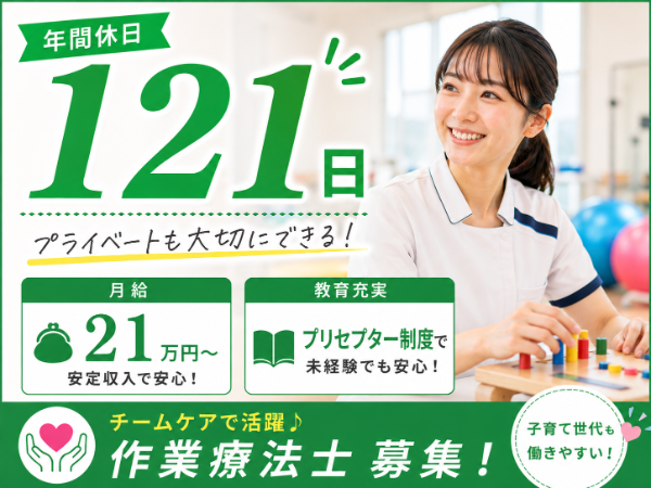 【年間休日121日/月給20万円~/日勤のみ】子育てとの両立応援♪看護師 S-1066