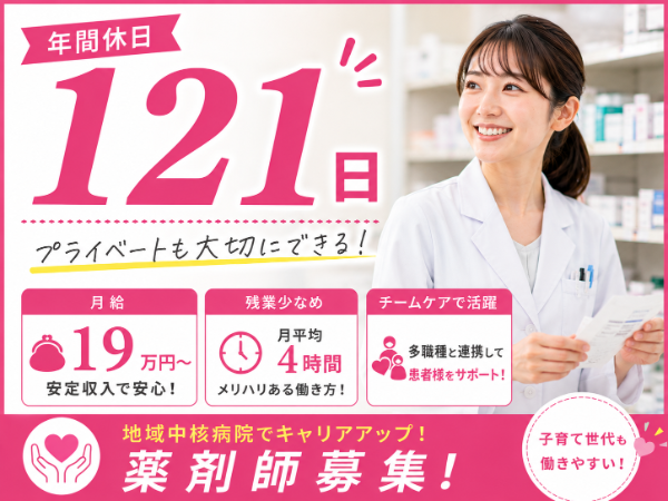 【年間休日121日/月給19万円~/子育てとの両立応援♪】言語聴覚士 S-1069