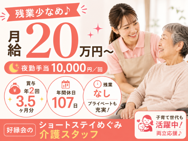 【月給23万円~/夜勤手当10000円/残業少なめ】子育てとの両立応援♪ 看護師 S-0891