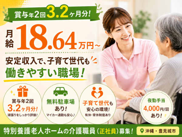 【賞与年2回3.2ヶ月分/無料駐車場あり】月給186400~ 介護職員S-1139