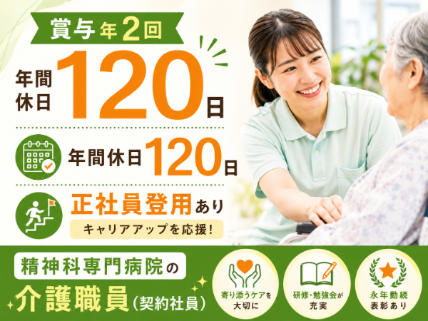 【賞与年2回/年間休日120日/正社員登用あり】介護職員S-1081