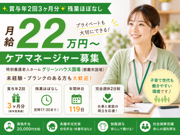 【賞与年2回3ヶ月分/残業ほぼなし】月給205800~ケアマネージャーS-1137