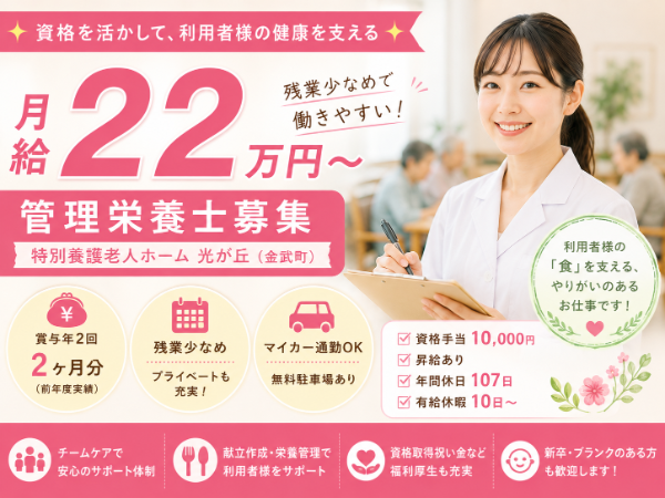 【月給22万円~/残業少なめ】活躍できる!管理栄養士 S-1012