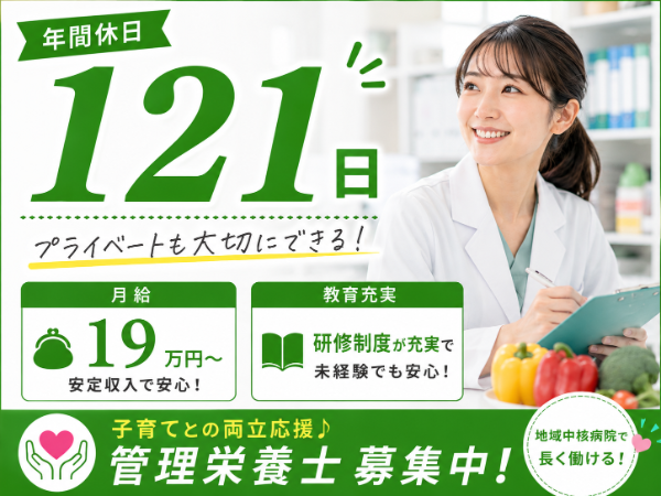 【年間休日121日/月給19万円~】子育てとの両立応援♪理学療法士 S-1065