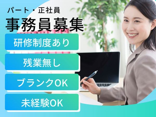 新聞屋さんの事務パート／週3日～OK！扶養内も安心！未経験でも大丈夫！質問しやすいあったかい職場♪ 曜日・時間はお気軽にご相談ください。主婦（夫）さん活躍中！