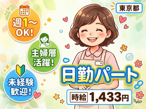 クライスハイム南水元Ａ棟の生活支援員求人（パート）