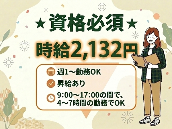 募集詳細
