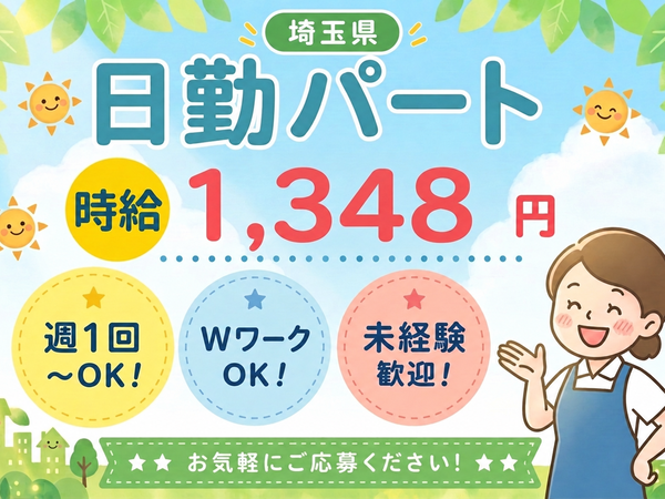 クライスハイム中島の生活支援員求人(パート)