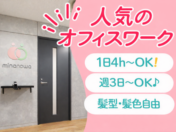 hns/障がい福祉サービス事業会社の労務アシスタント求人(パート)